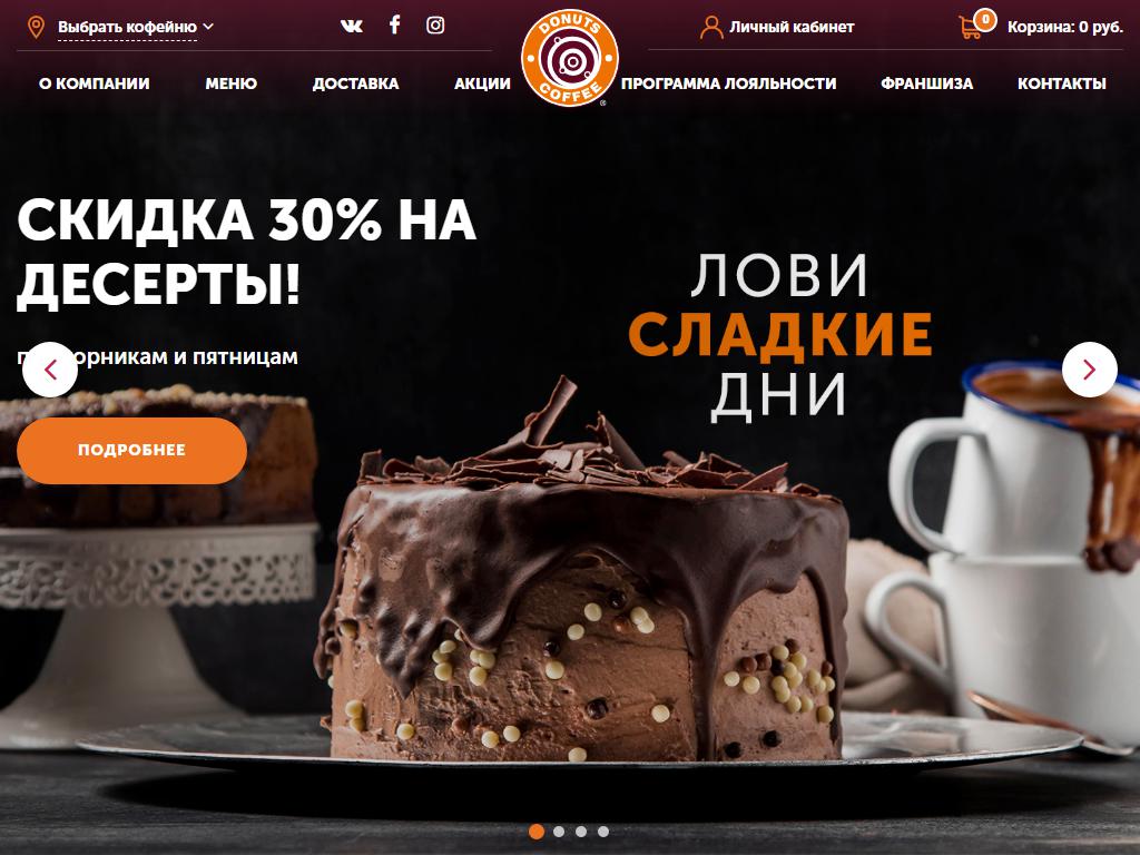 Donuts & Coffee, кофейня на сайте Справка-Регион