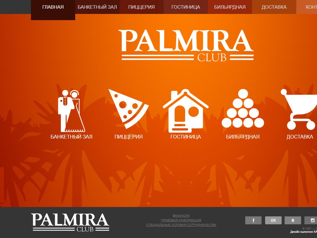 Palmira, столовая на сайте Справка-Регион