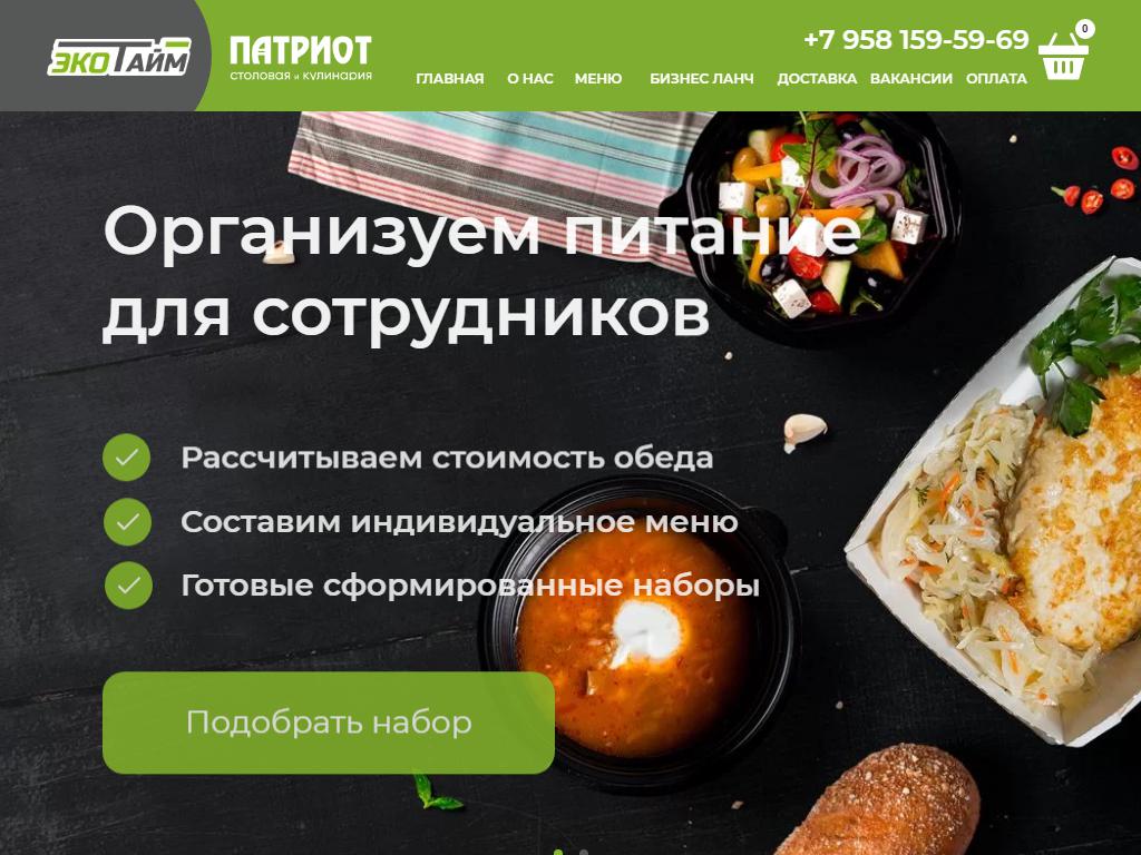 Патриот, столовая и кулинария на сайте Справка-Регион