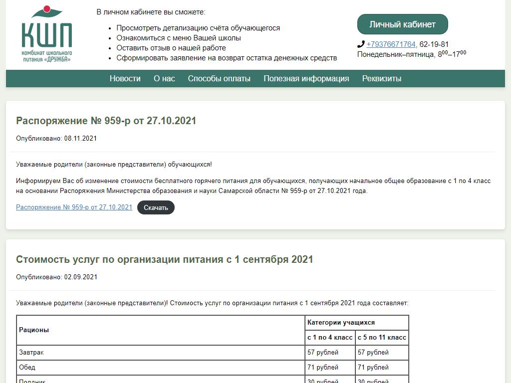 Дружба, комбинат школьного питания на сайте Справка-Регион