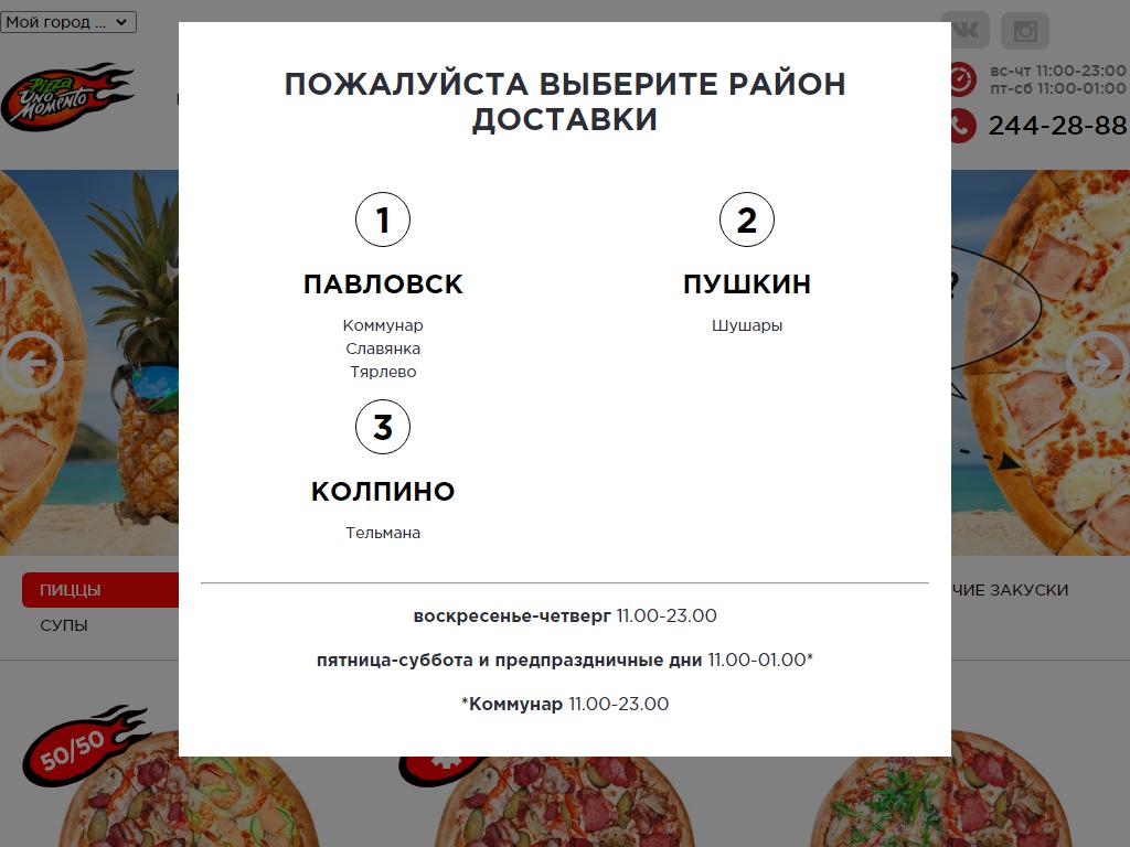 Uno Momento, сеть пиццерий на сайте Справка-Регион