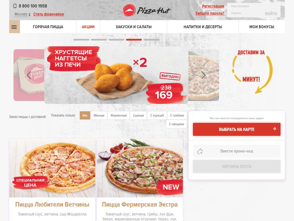 Pizza Hut, сеть пиццерий на сайте Справка-Регион