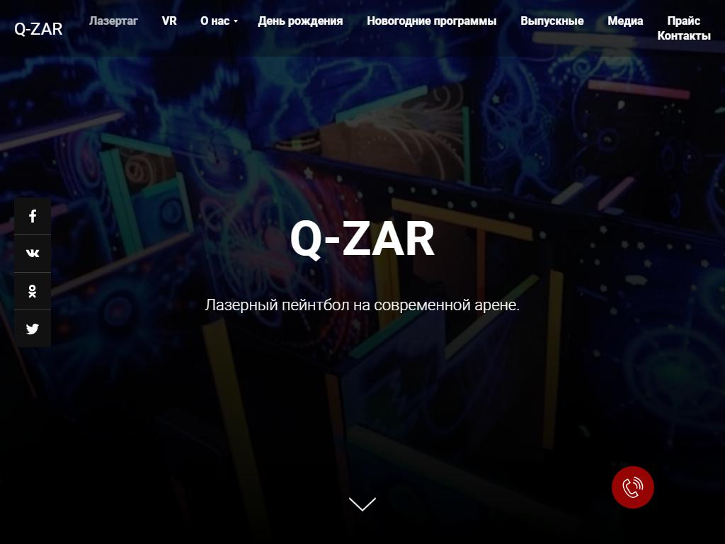 Q-ZAR, лазертаг-арена в Горбатовке, Южное шоссе, 2г | адрес, телефон, режим  работы, отзывы