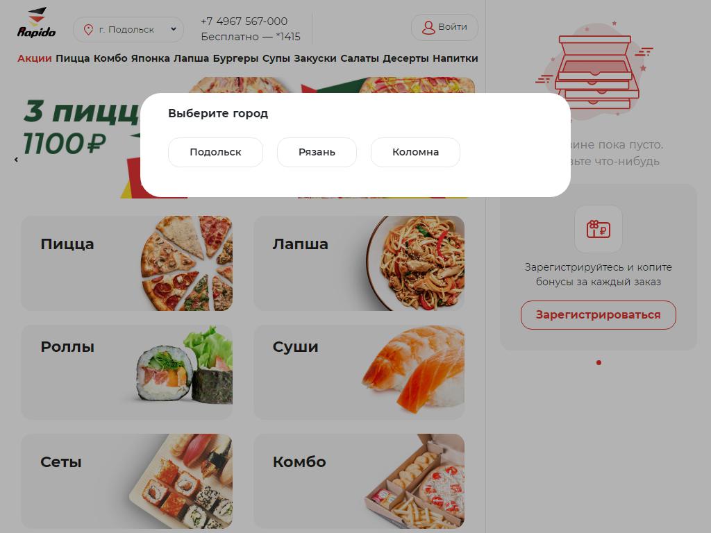 Rapido, кафе быстрого питания на сайте Справка-Регион