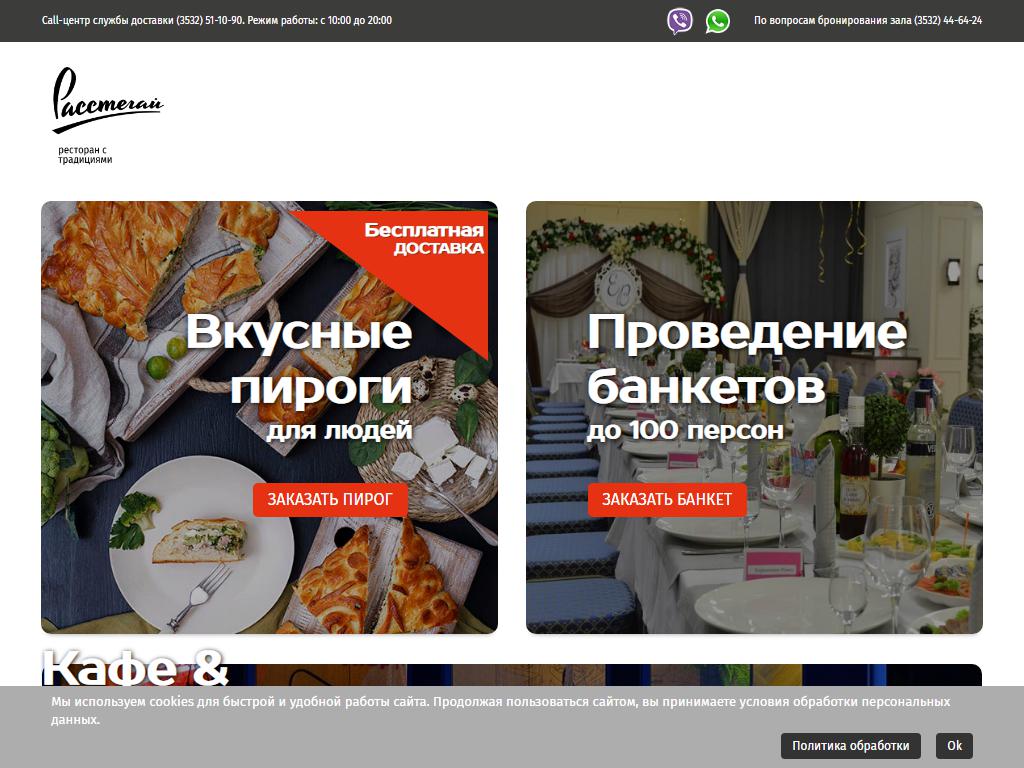 Расстегай, русский ресторан на сайте Справка-Регион