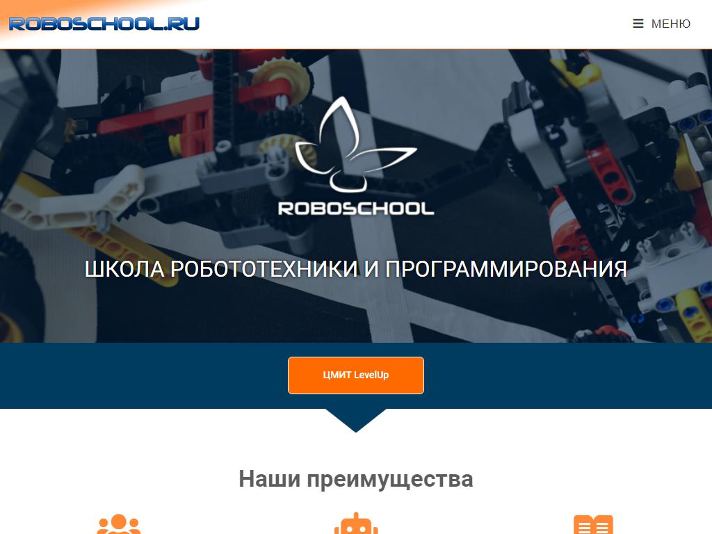 ROBOSCHOOL.RU, школа робототехники и программирования на сайте Справка-Регион