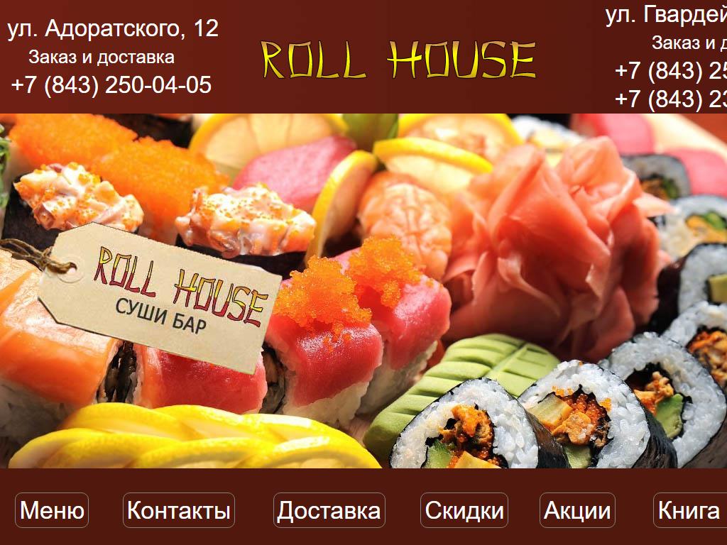 Roll House, халяль суши-бар в Казани, Адоратского, 12 | адрес, телефон,  режим работы, отзывы