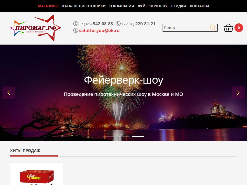 Магазин фейерверков и товаров для праздника, ИП Барминов А.В. на сайте Справка-Регион