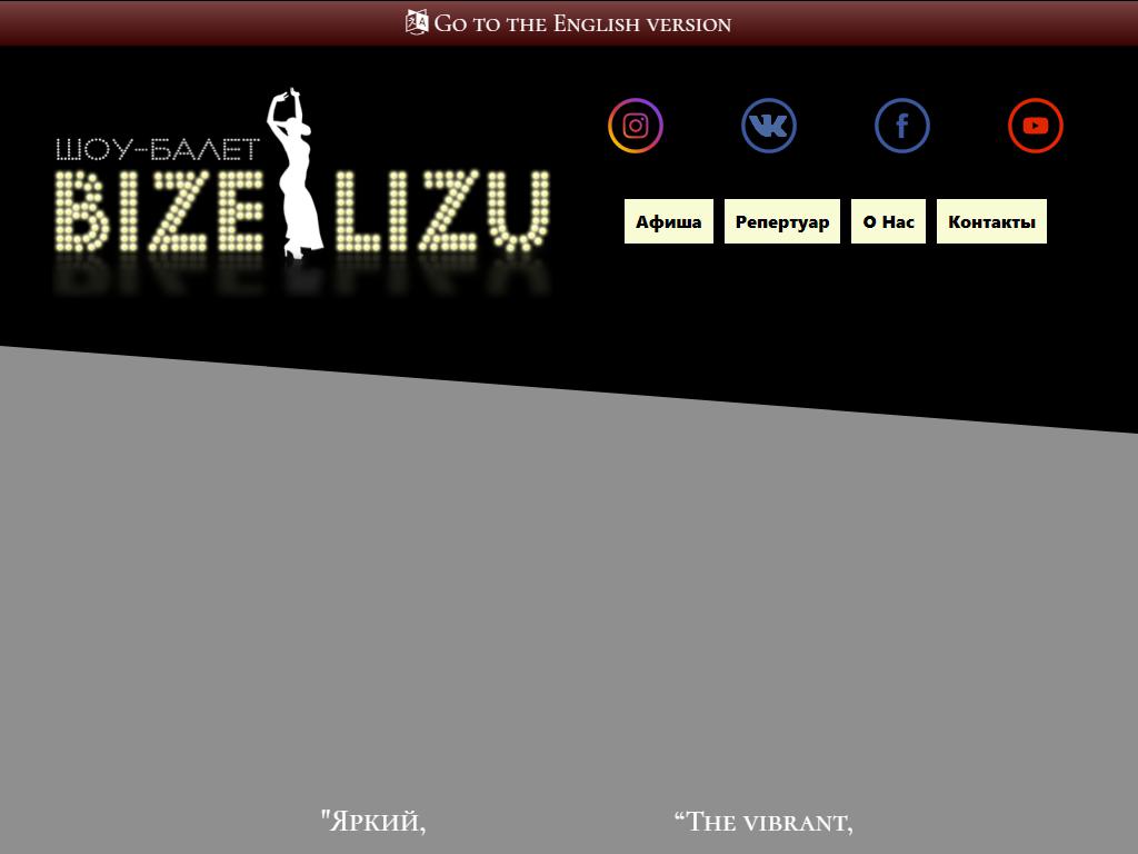 Bize Lizu, шоу-балет на сайте Справка-Регион