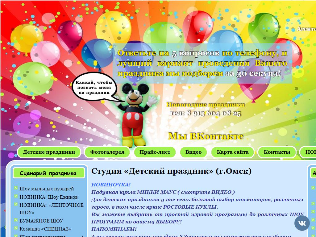Агентство по проведению детских праздников Сергея Денисенко на сайте Справка-Регион