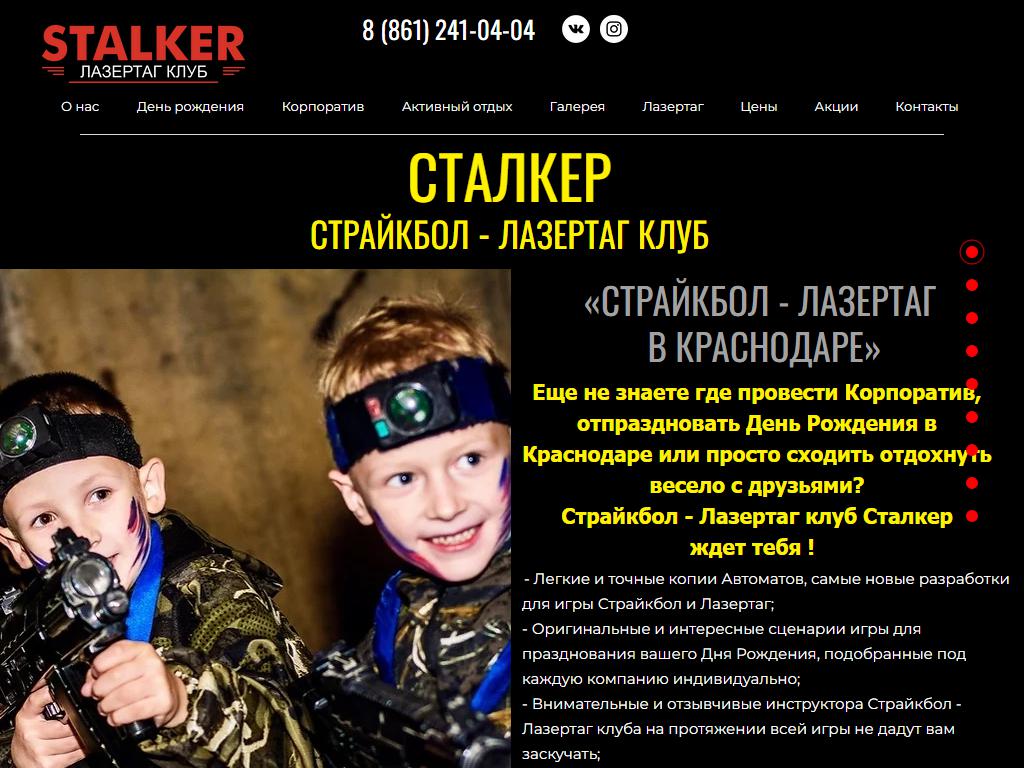 STALKER, страйкбольный лазертаг-клуб на сайте Справка-Регион