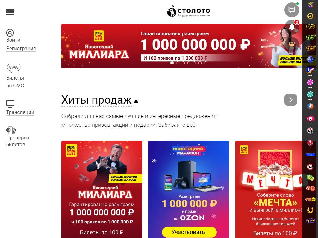 Столото, государственная лотерейная сеть на сайте Справка-Регион