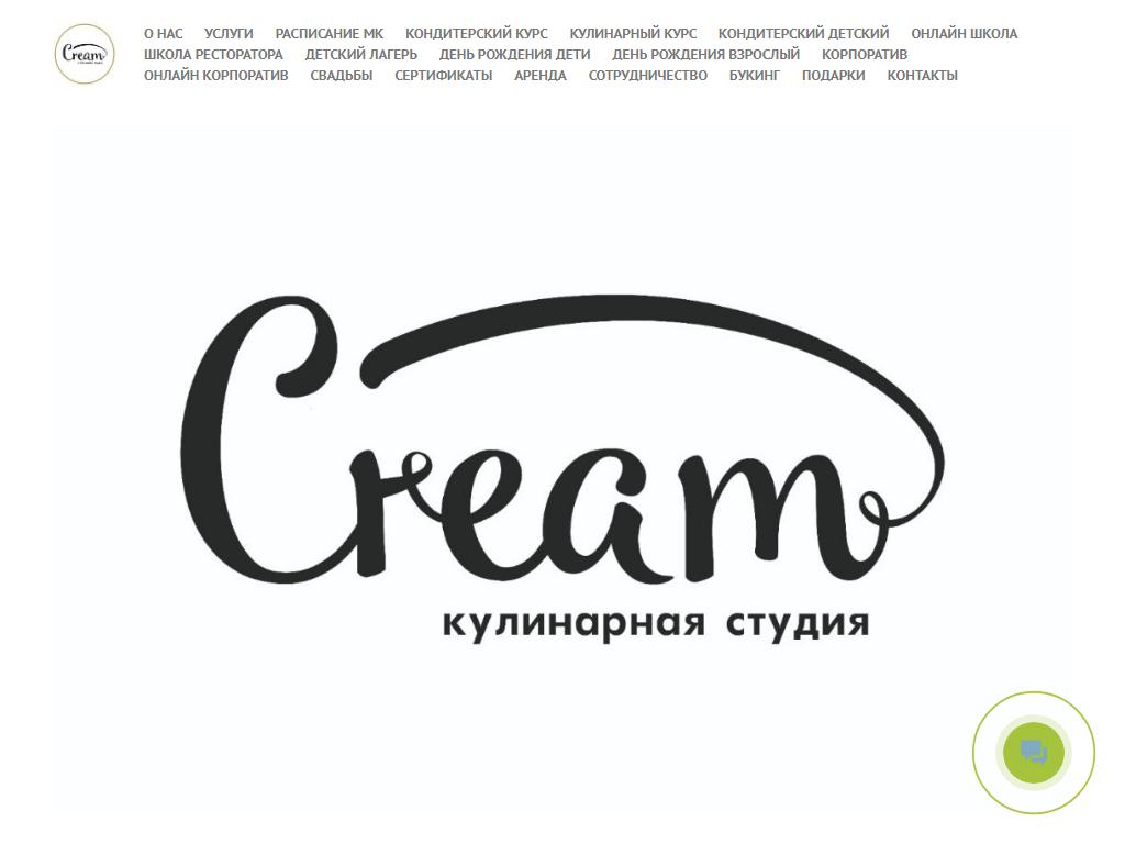 CREAM, кулинарная студия на сайте Справка-Регион