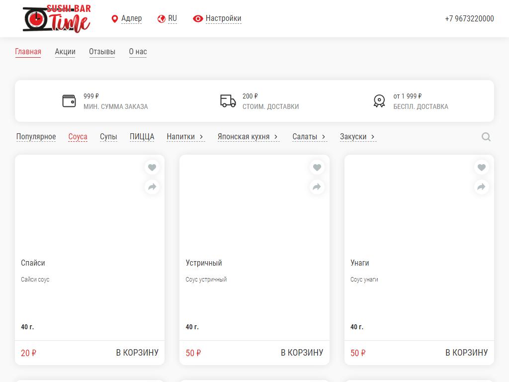 Sushi bar Time на сайте Справка-Регион