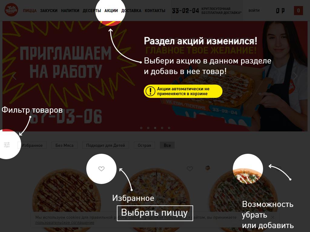 Тик Тайм, служба скоростной доставки пиццы на сайте Справка-Регион