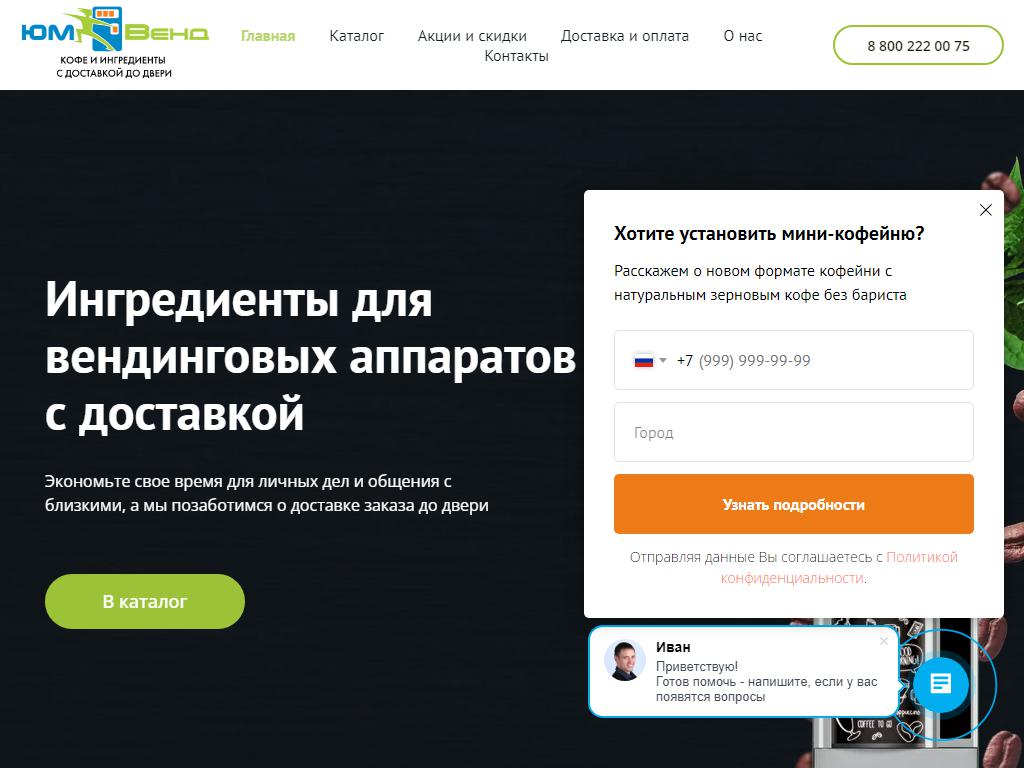 Сеть автоматов по продаже кофе на сайте Справка-Регион