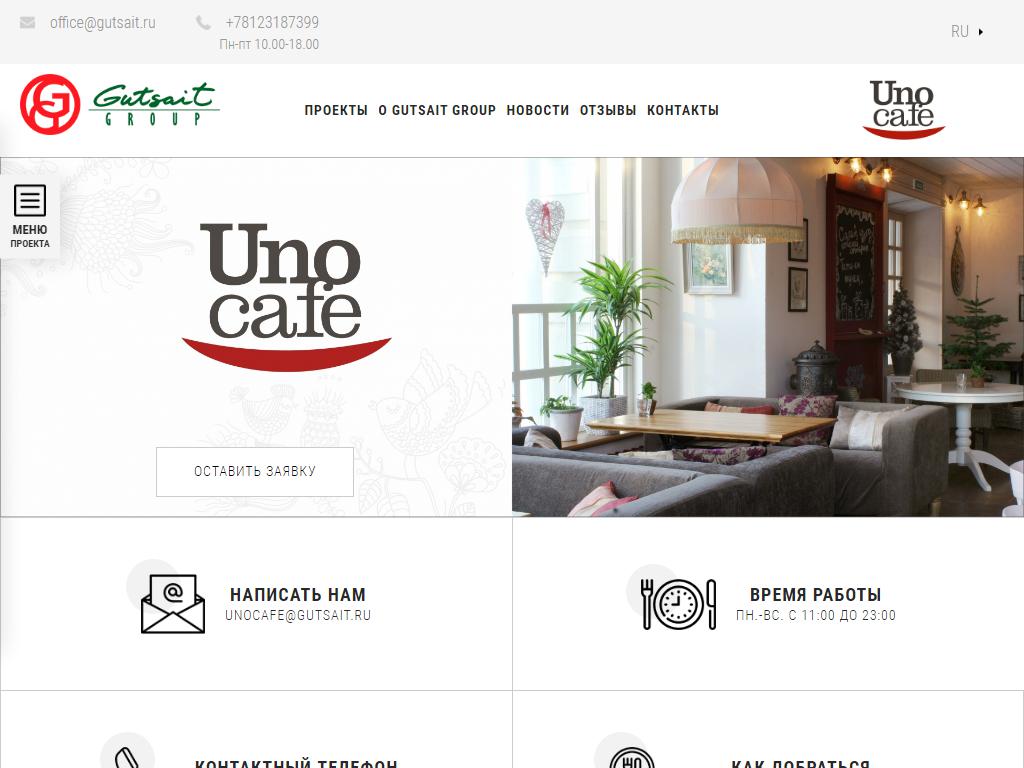 Uno Cafe, ресторан на сайте Справка-Регион