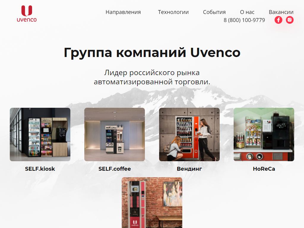 Self.coffee, автомат по продаже кофе на сайте Справка-Регион