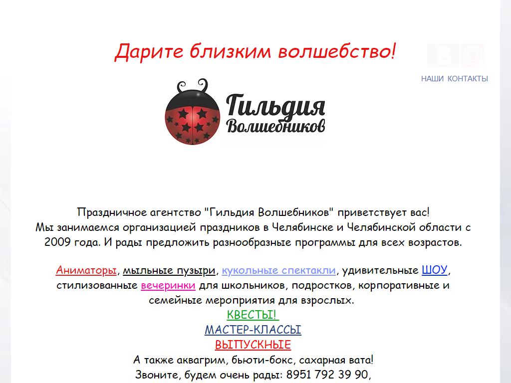 Гильдия волшебников, праздничное агентство на сайте Справка-Регион