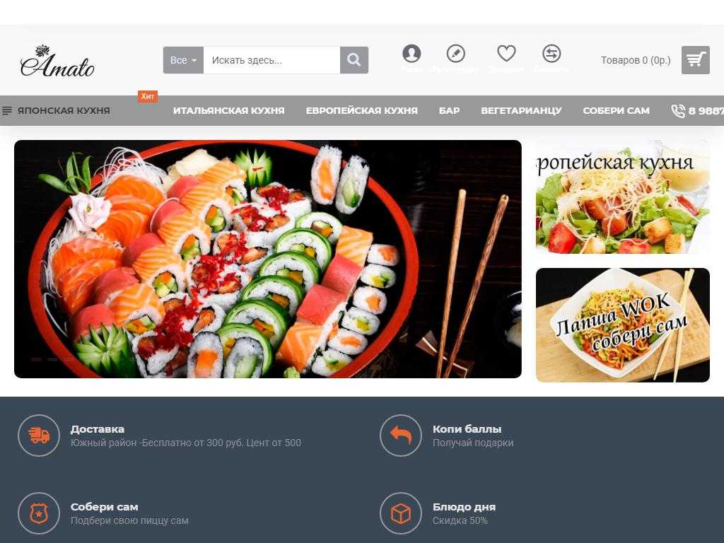 Амато, ресторан доставки готовых блюд на сайте Справка-Регион