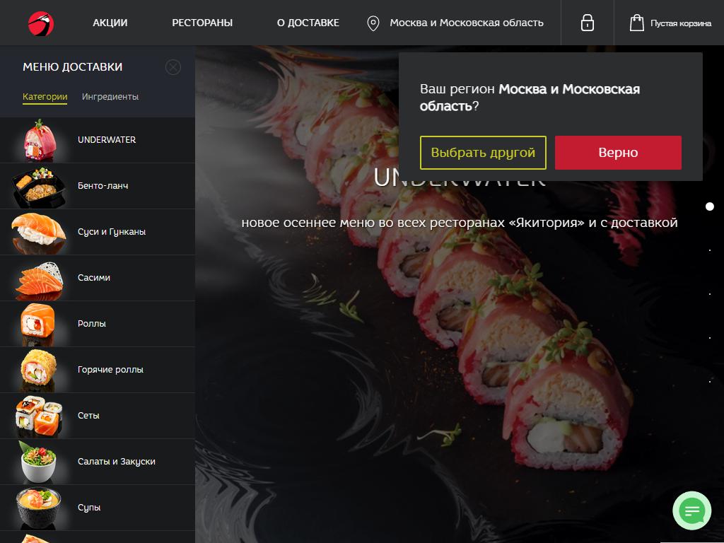 Якитория, сеть японских ресторанов на сайте Справка-Регион