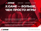Оф. сайт организации x.game