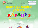 Официальная страница Карапуз, центр детского досуга на сайте Справка-Регион