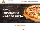 Официальная страница От шефа, кафе-пиццерия на сайте Справка-Регион