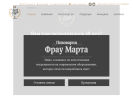 Официальная страница Фрау Марта, ресторан на сайте Справка-Регион