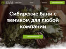 Официальная страница ЖАРА, сибирские бани на сайте Справка-Регион