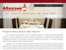 Официальная страница Абхазия, кафе на сайте Справка-Регион