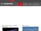 Официальная страница АВТОДОСТАВКА на сайте Справка-Регион