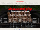 Официальная страница Шашлычный двор, кафе на сайте Справка-Регион