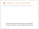 Официальная страница Масленица, буфет на сайте Справка-Регион