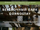 Официальная страница GORNOSTAY, компания на сайте Справка-Регион
