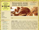 Официальная страница Добрые булки, пекарня на сайте Справка-Регион
