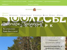 Официальная страница Зоолесье, экопарк на сайте Справка-Регион