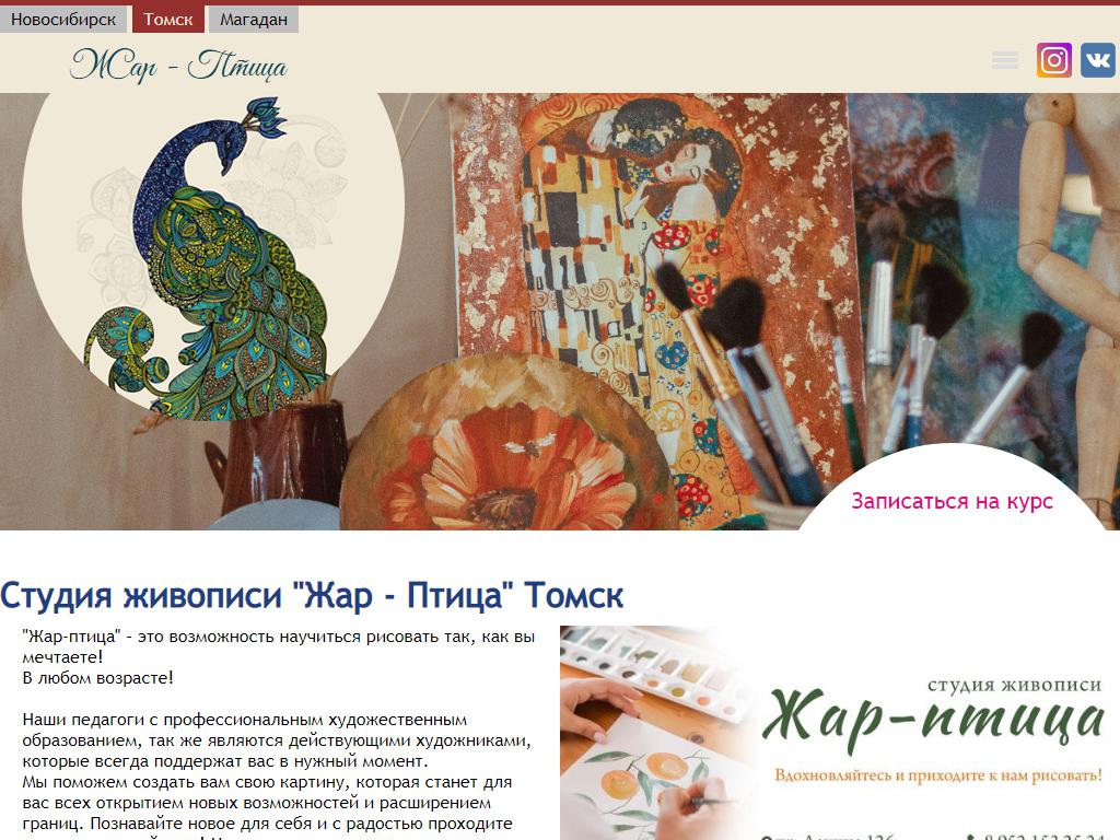 Жар-птица, школа-студия живописи для детей и взрослых на сайте Справка-Регион