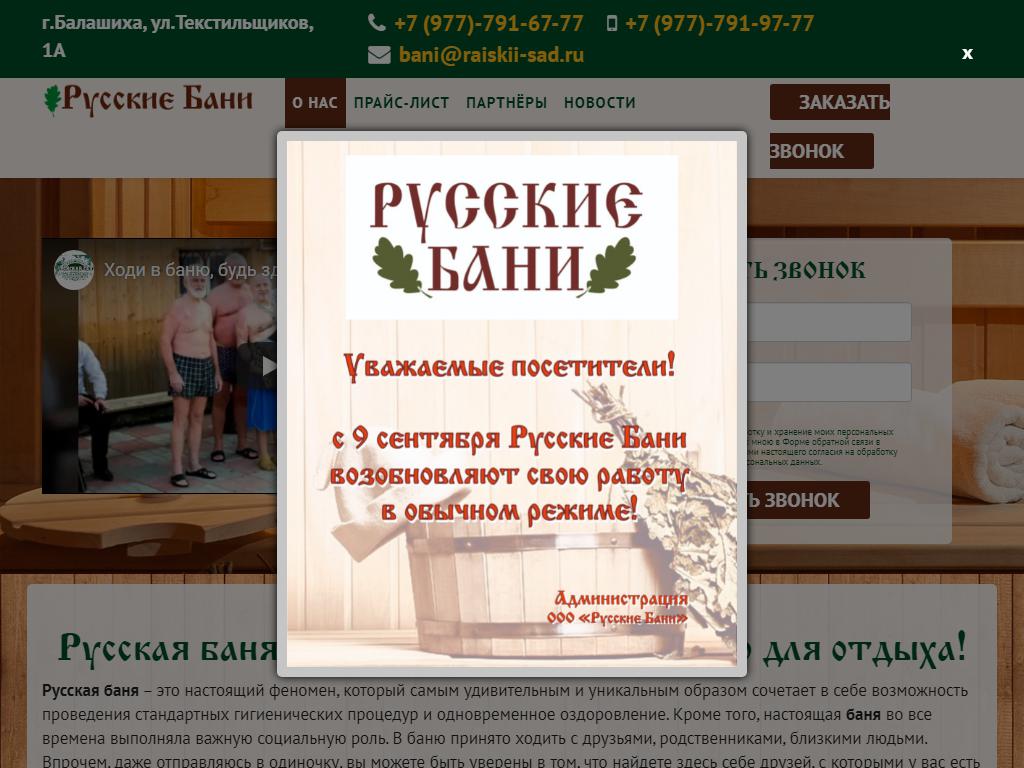Балашихинская баня, русская баня на сайте Справка-Регион