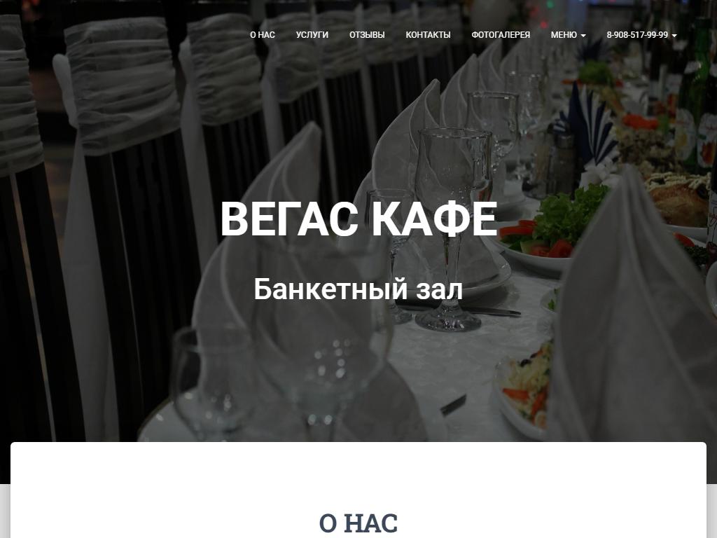 Вегас, кафе-клуб в Батайске, Коммунистическая, 207 | адрес, телефон, режим  работы, отзывы