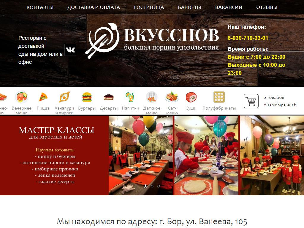 Вкусснов, ресторан на сайте Справка-Регион