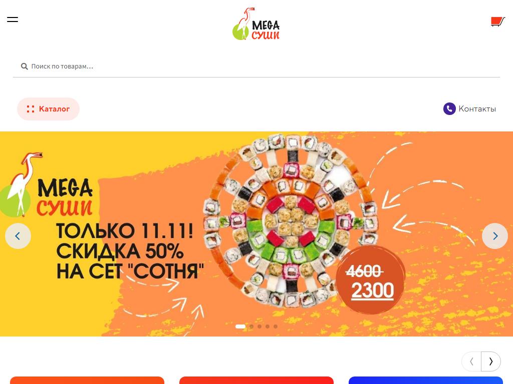 Мега Суши, служба доставки блюд японской кухни на сайте Справка-Регион