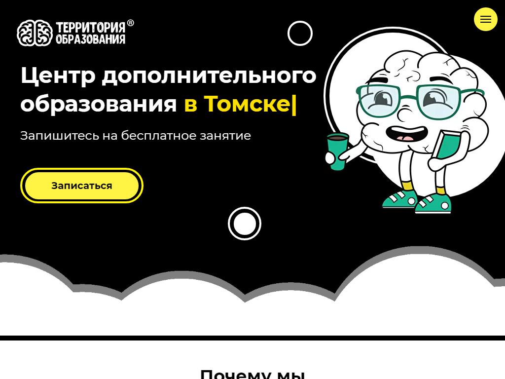 Территория Образования, сеть образовательных центров на сайте Справка-Регион