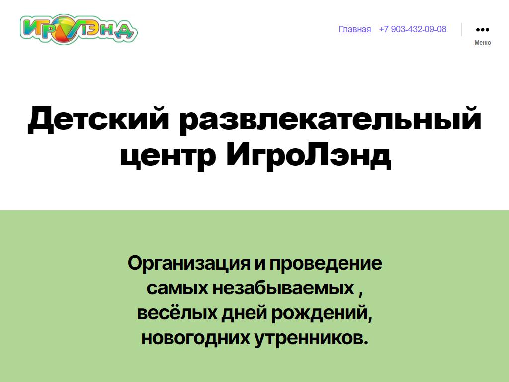 Игроленд, детский развлекательный центр в Шахтах, проспект Победы  Революции, 128н | адрес, телефон, режим работы, отзывы