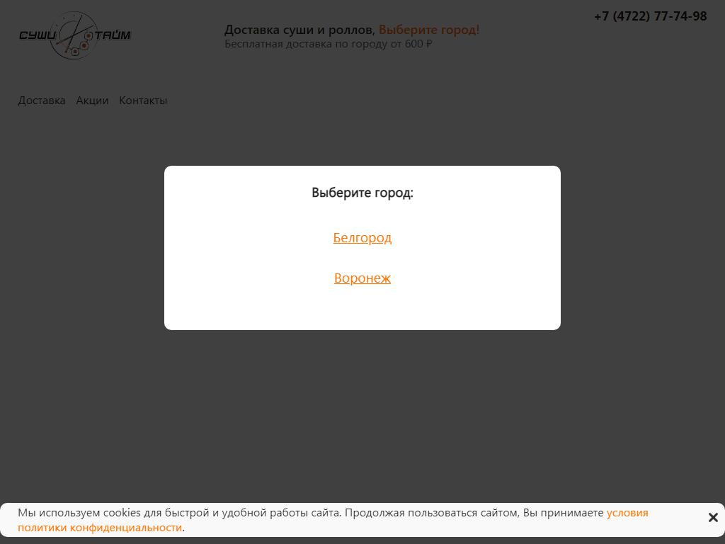 Суши Тайм, суши-бар в Дубовом, Благодатная, 5а/1 | адрес, телефон, режим  работы, отзывы