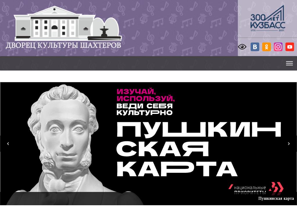 ДК ШАХТЕРОВ в Кемерово, проспект Шахтёров, 2 | адрес, телефон, режим  работы, отзывы