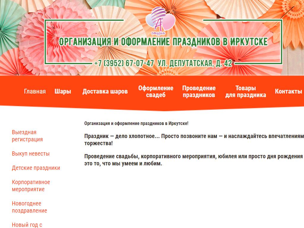 А-Студия, студия организации и оформления праздников на сайте Справка-Регион