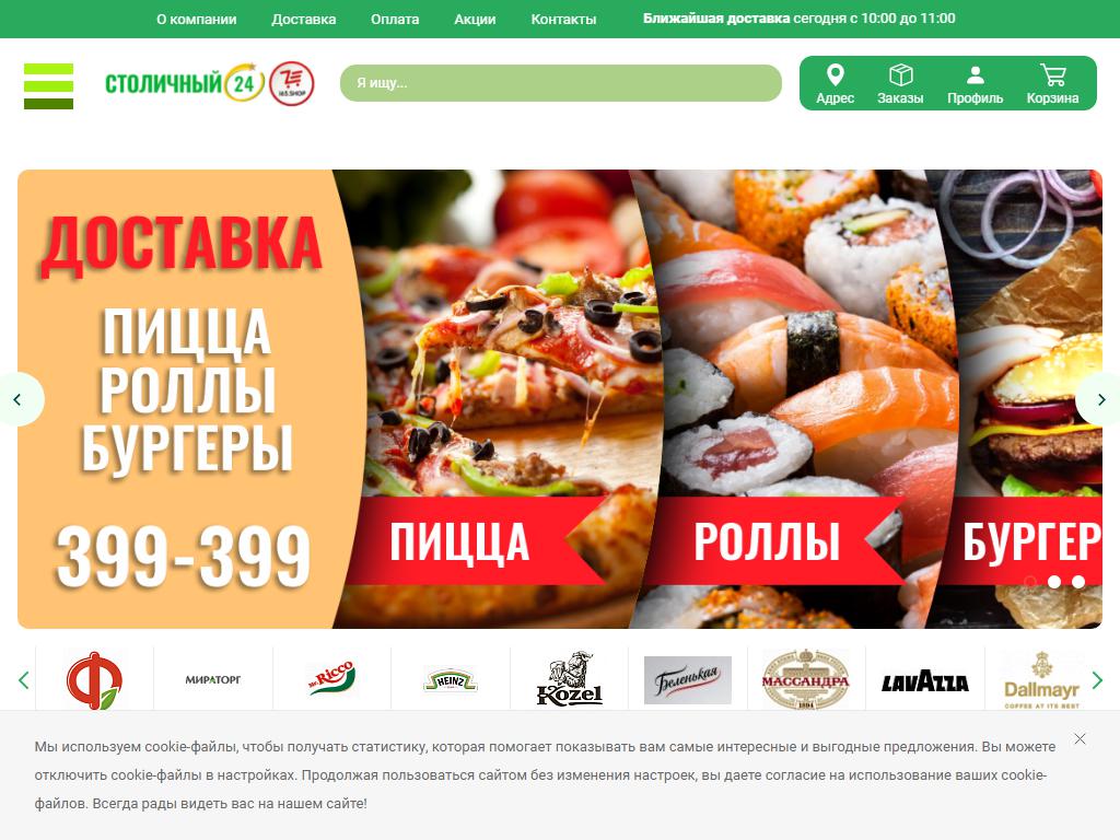 Столичный24.рф, интернет-магазин на сайте Справка-Регион