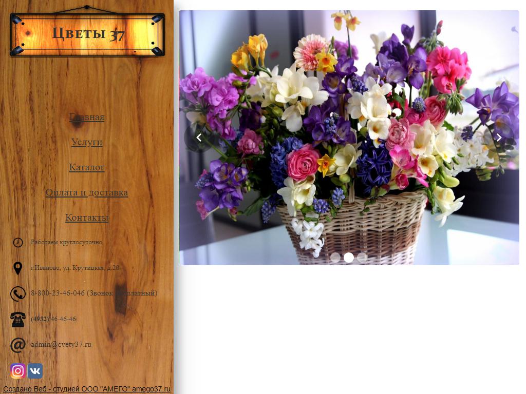 Цветы37, салон цветов на сайте Справка-Регион