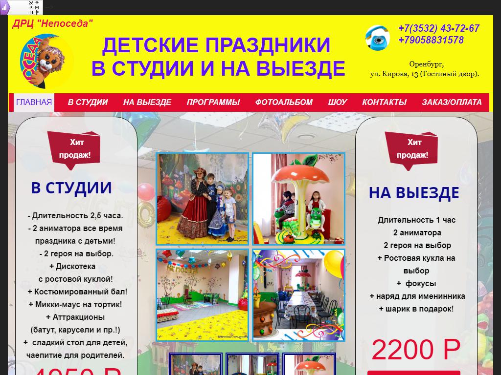 Непоседа, детский развлекательный центр на сайте Справка-Регион